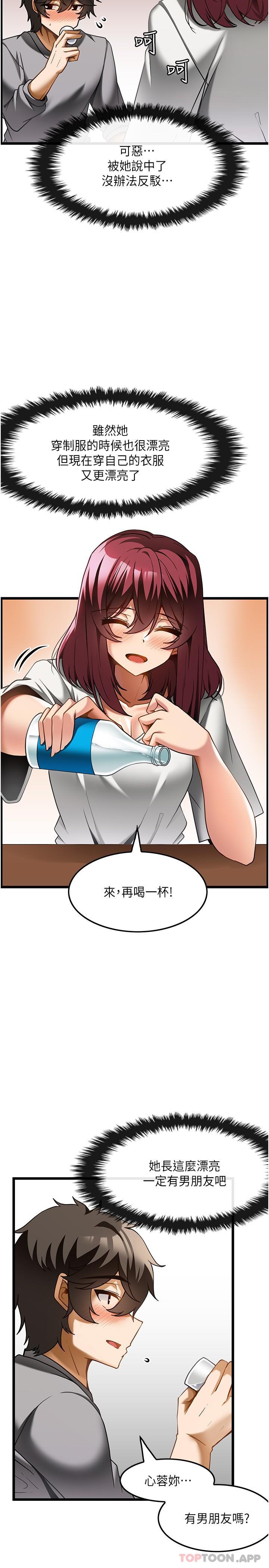 《頂級按摩師》漫画 第19話-為美中不足的前輩按摩胸部