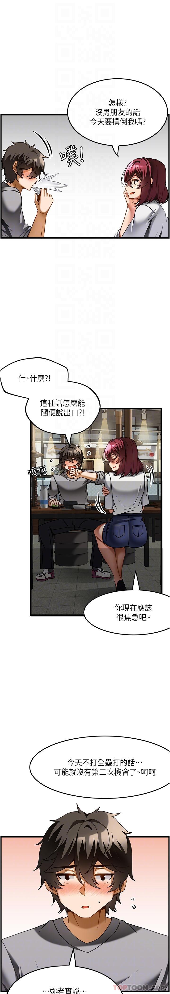 《頂級按摩師》漫画 第19話-為美中不足的前輩按摩胸部