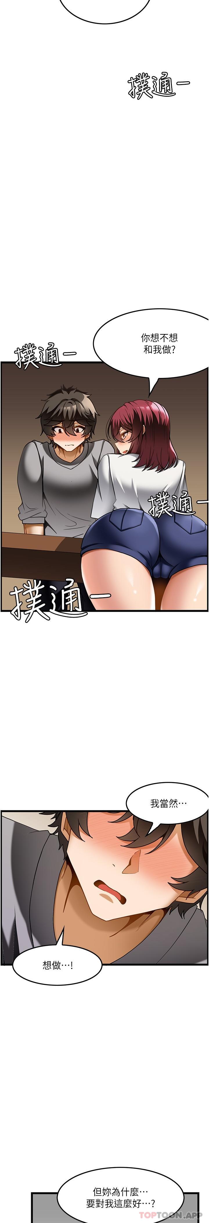 《頂級按摩師》漫画 第19話-為美中不足的前輩按摩胸部