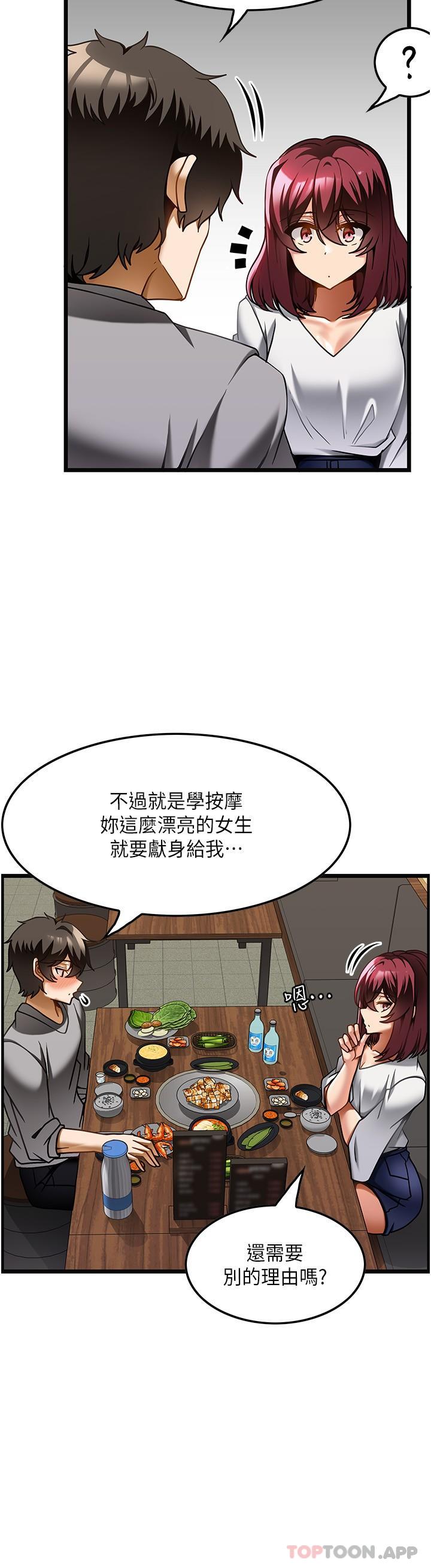 《頂級按摩師》漫画 第19話-為美中不足的前輩按摩胸部