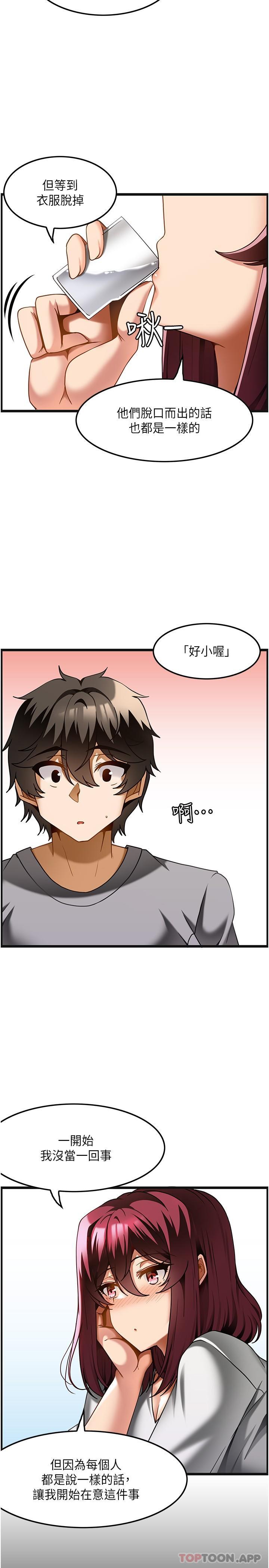 《頂級按摩師》漫画 第19話-為美中不足的前輩按摩胸部