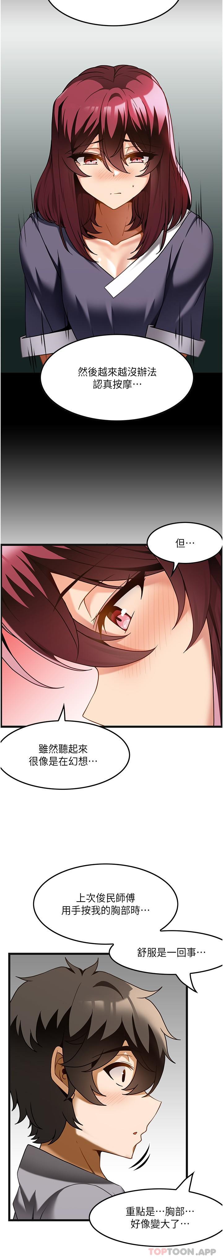 《頂級按摩師》漫画 第19話-為美中不足的前輩按摩胸部