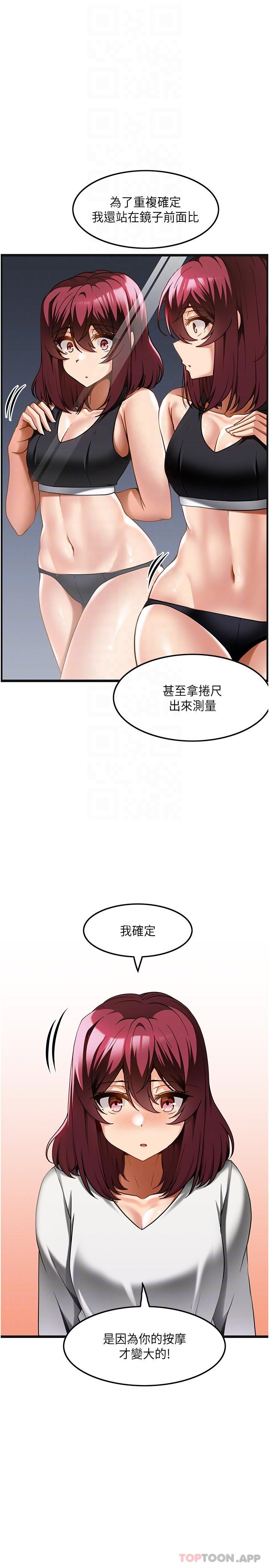 《頂級按摩師》漫画 第19話-為美中不足的前輩按摩胸部