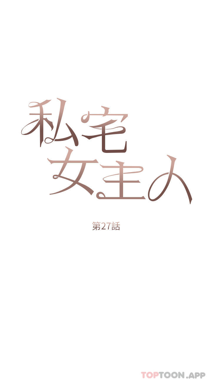 《頂級按摩師》漫画 第27話-放飛自我打野炮！