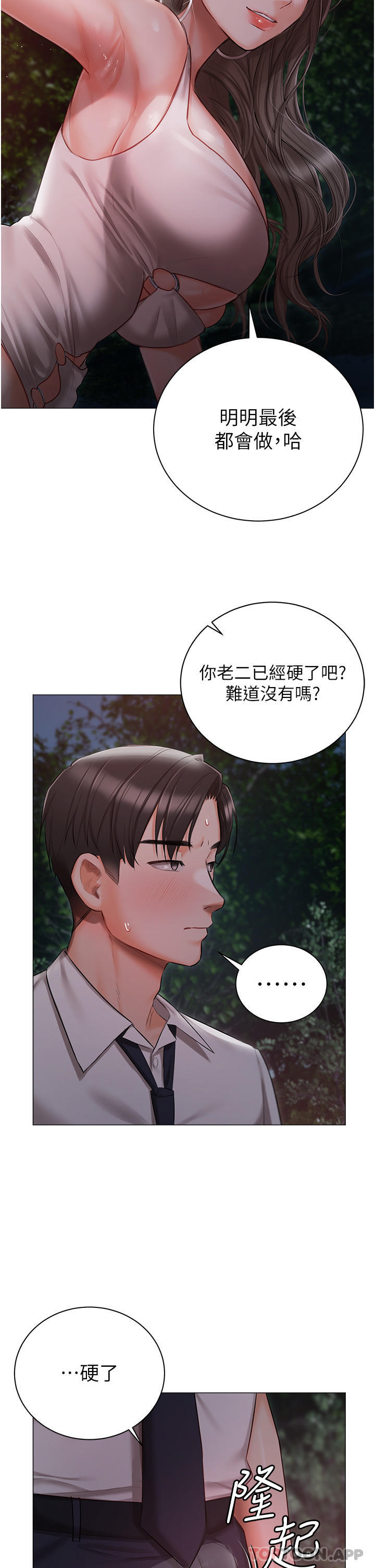 《頂級按摩師》漫画 第27話-放飛自我打野炮！