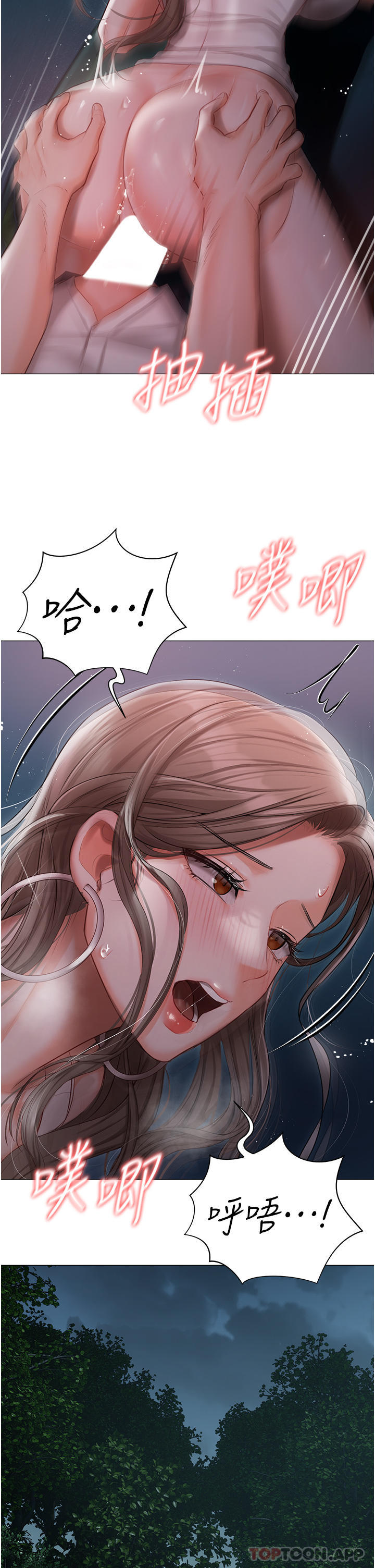 《頂級按摩師》漫画 第27話-放飛自我打野炮！
