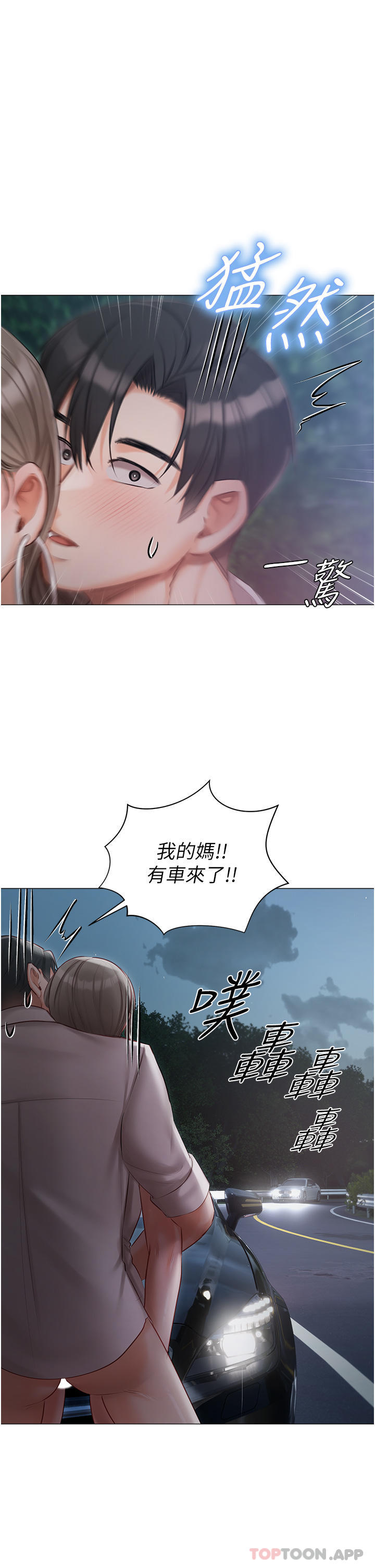 《頂級按摩師》漫画 第27話-放飛自我打野炮！