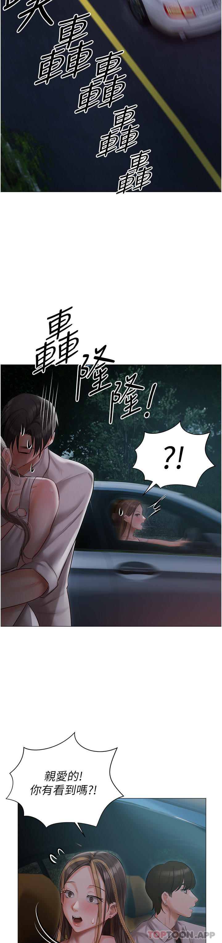 《頂級按摩師》漫画 第27話-放飛自我打野炮！