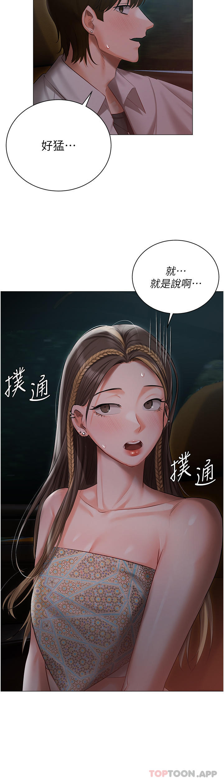 《頂級按摩師》漫画 第27話-放飛自我打野炮！