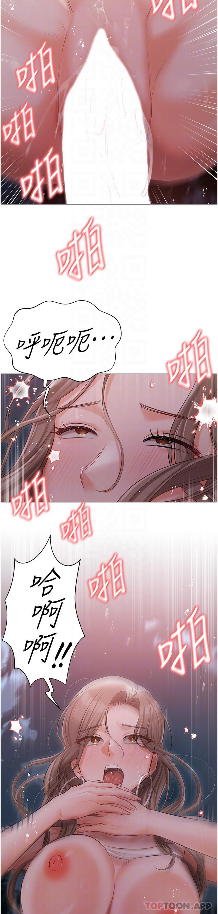 《頂級按摩師》漫画 第27話-放飛自我打野炮！