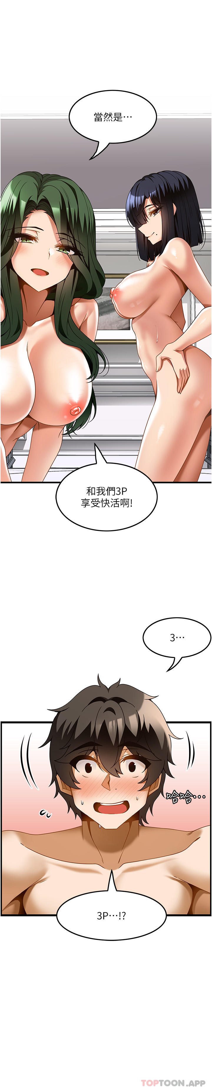 《頂級按摩師》漫画 第23話-翻天覆地的三人激戰