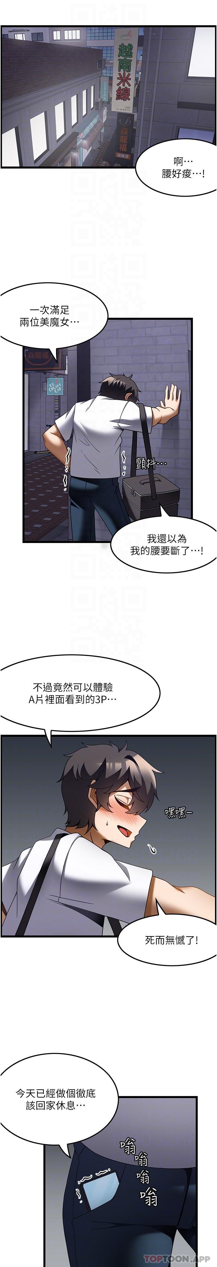 《頂級按摩師》漫画 第23話-翻天覆地的三人激戰