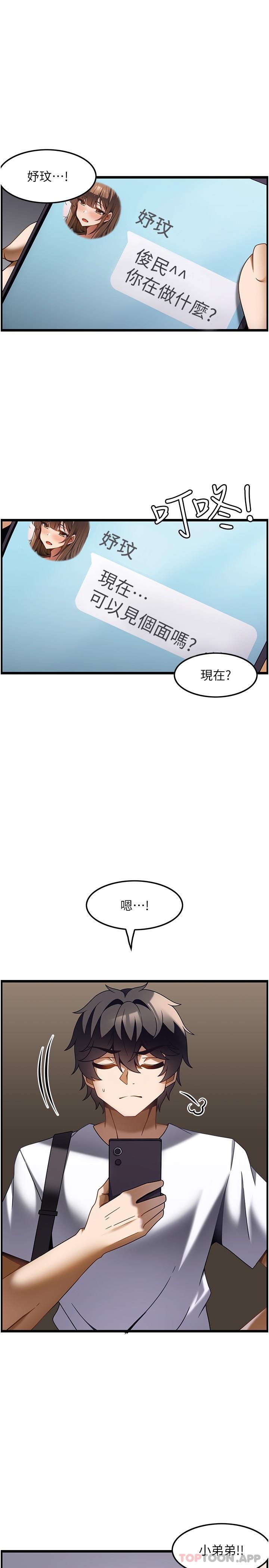 《頂級按摩師》漫画 第24話-第一次車震