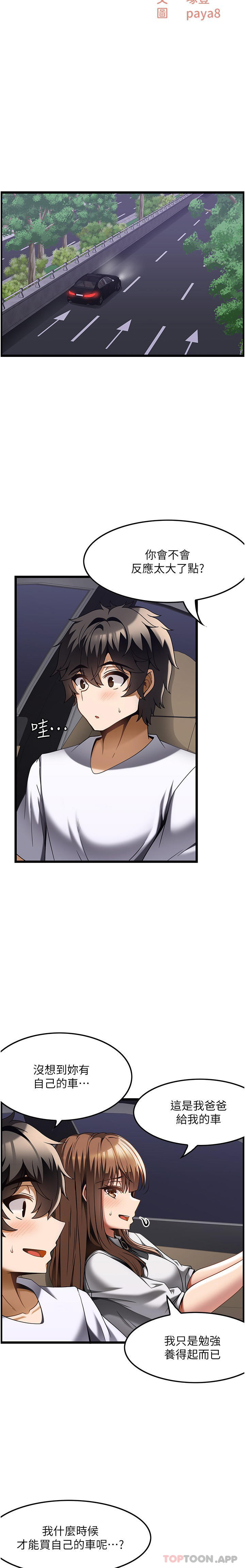 《頂級按摩師》漫画 第24話-第一次車震