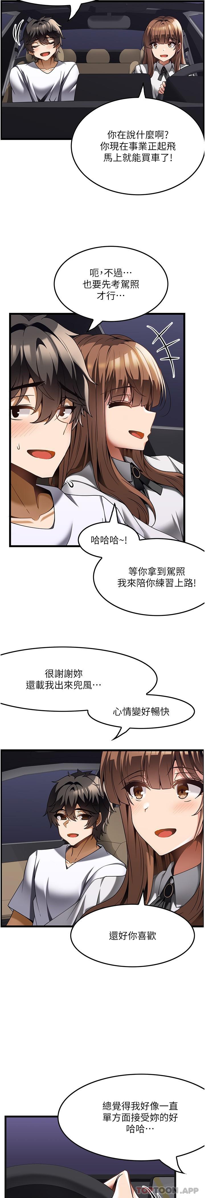 《頂級按摩師》漫画 第24話-第一次車震