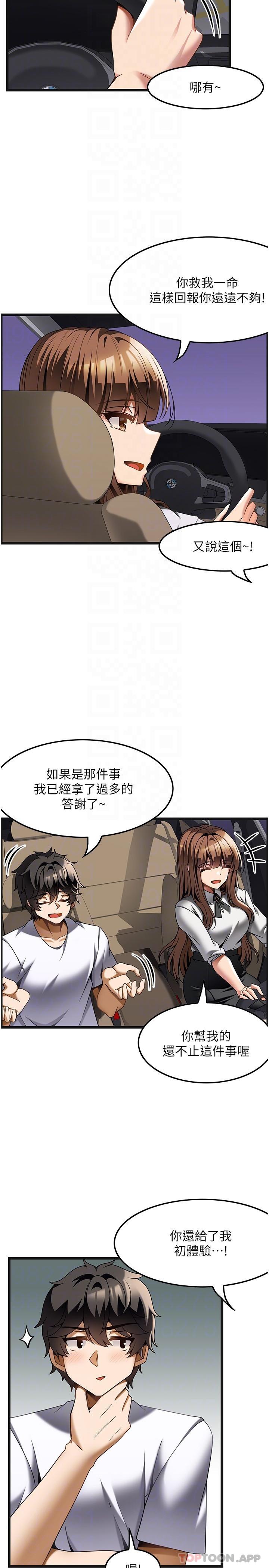 《頂級按摩師》漫画 第24話-第一次車震