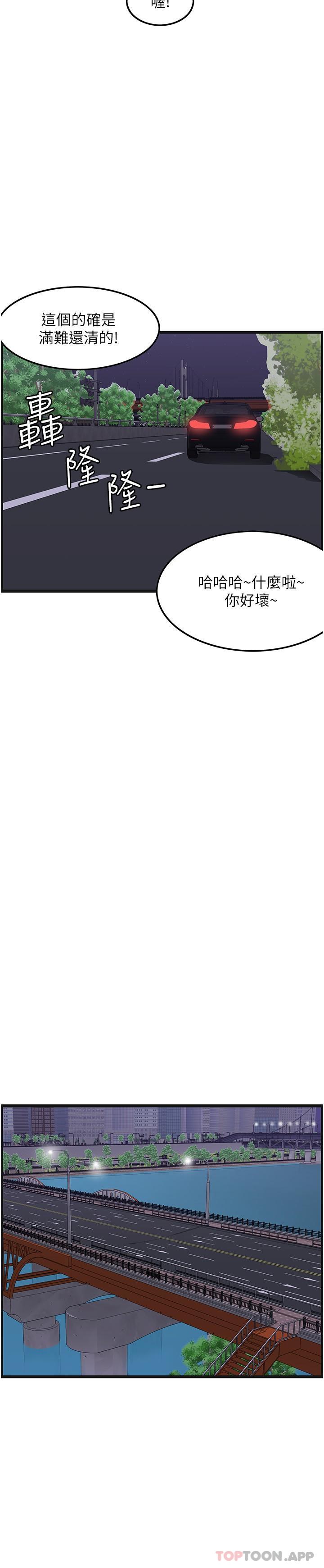 《頂級按摩師》漫画 第24話-第一次車震