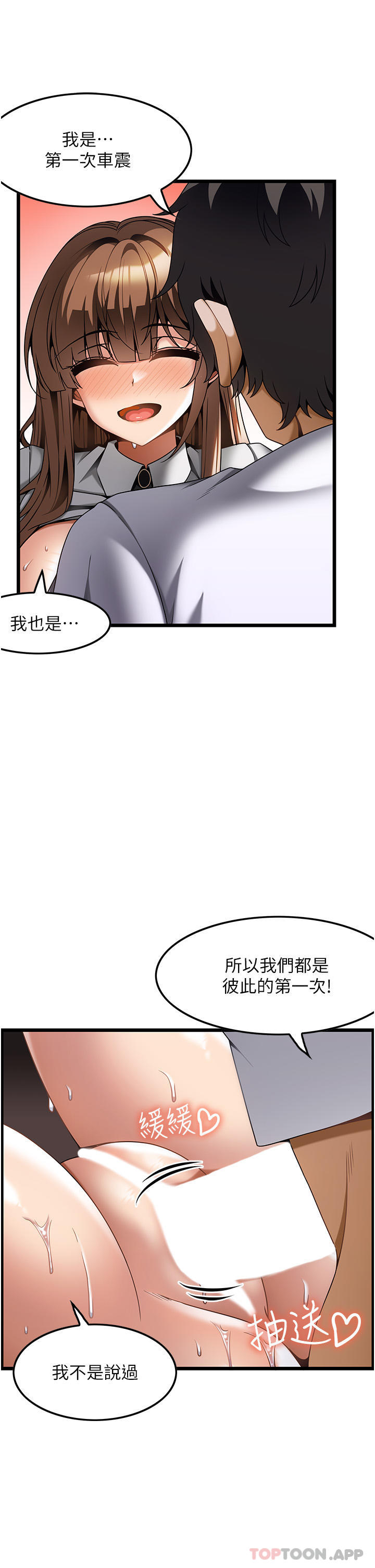 《頂級按摩師》漫画 第24話-第一次車震