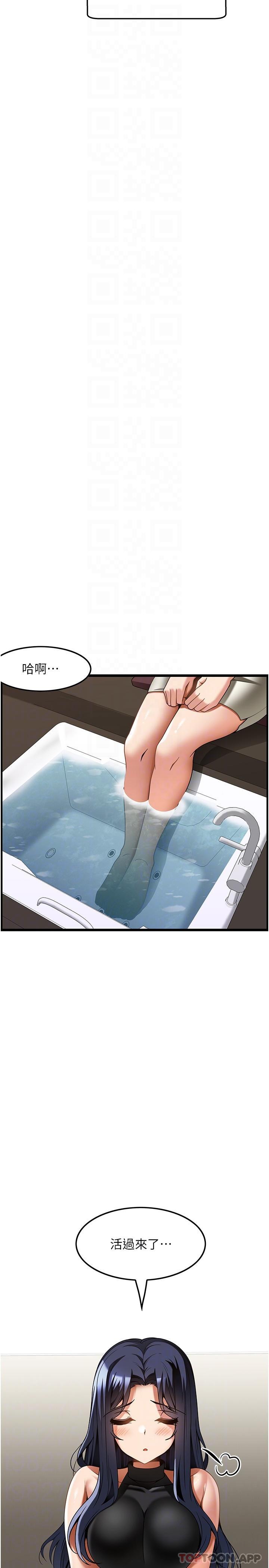 《頂級按摩師》漫画 第24話-第一次車震
