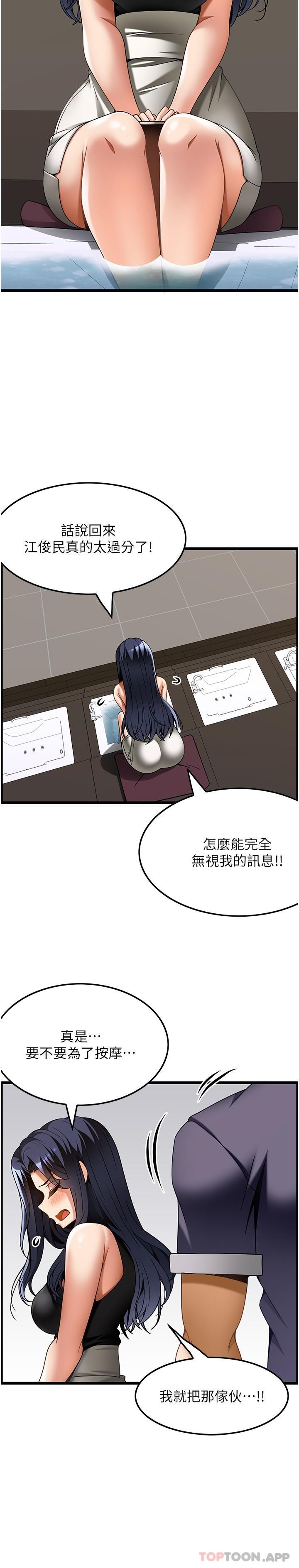 《頂級按摩師》漫画 第24話-第一次車震