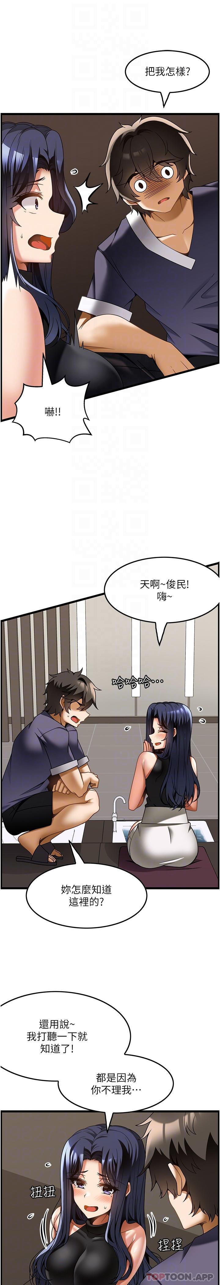 《頂級按摩師》漫画 第24話-第一次車震