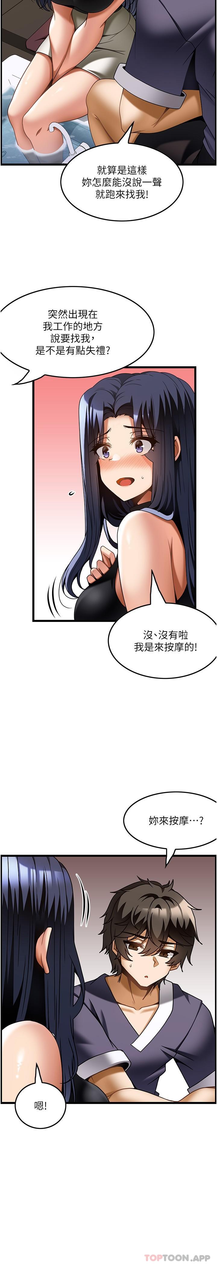 《頂級按摩師》漫画 第24話-第一次車震