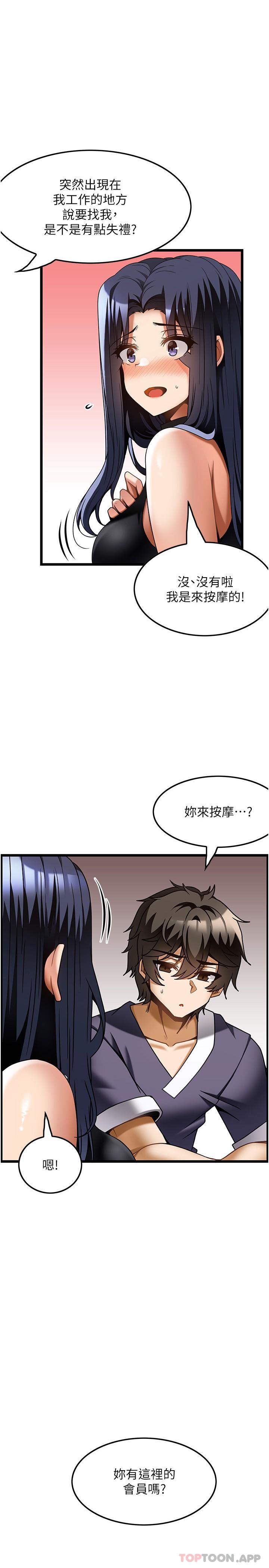 《頂級按摩師》漫画 第25話-把我體內塞滿滿