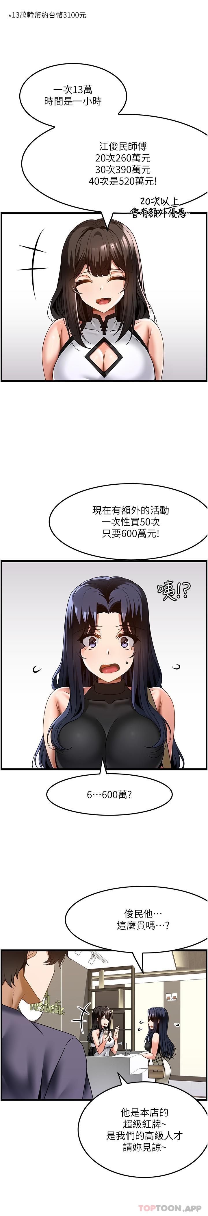 《頂級按摩師》漫画 第25話-把我體內塞滿滿