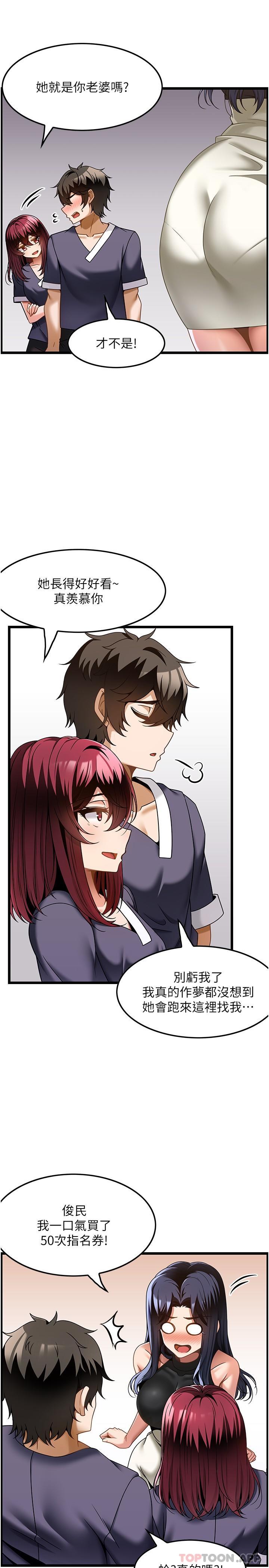 《頂級按摩師》漫画 第25話-把我體內塞滿滿