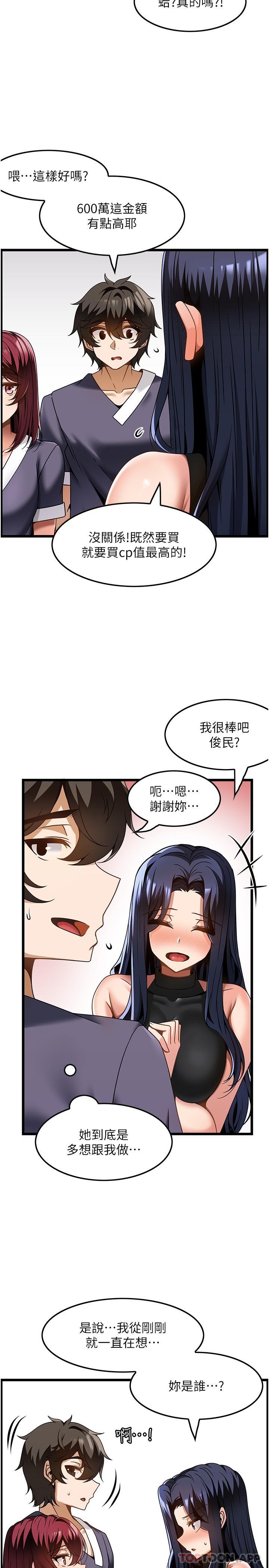 《頂級按摩師》漫画 第25話-把我體內塞滿滿