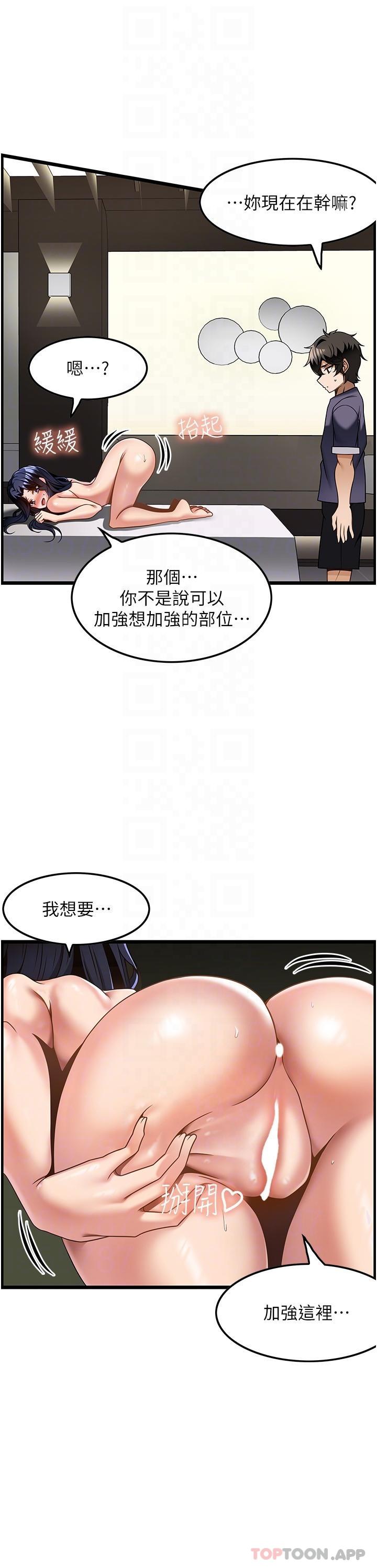 《頂級按摩師》漫画 第25話-把我體內塞滿滿