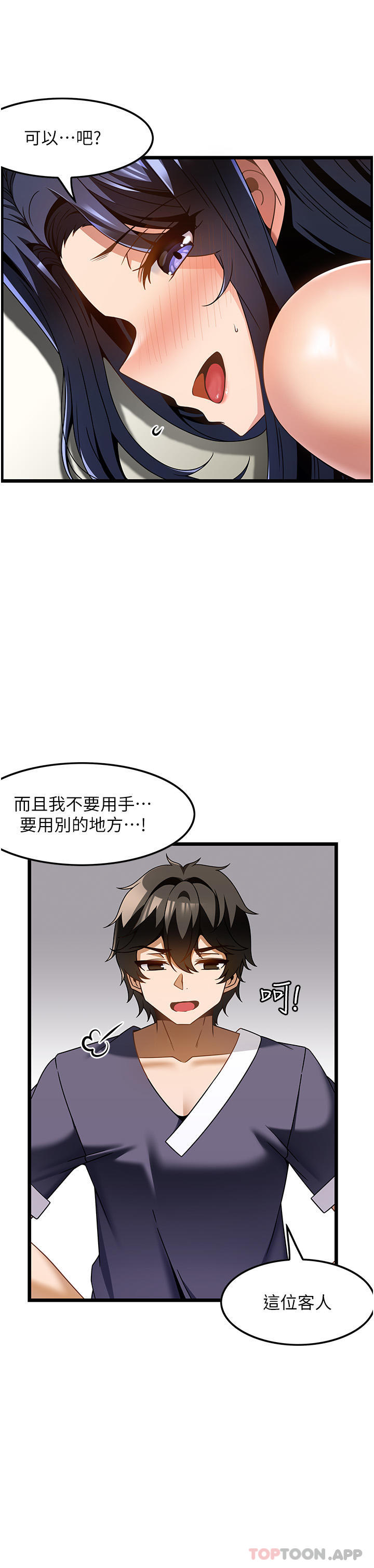 《頂級按摩師》漫画 第25話-把我體內塞滿滿
