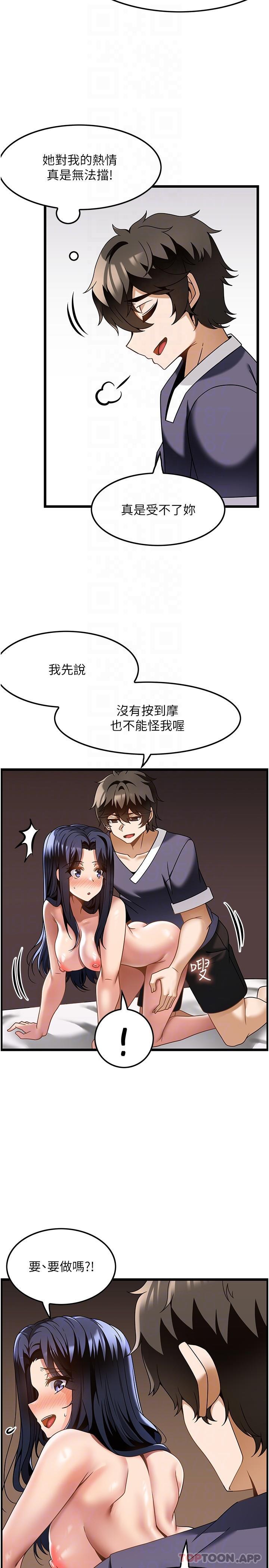 《頂級按摩師》漫画 第25話-把我體內塞滿滿