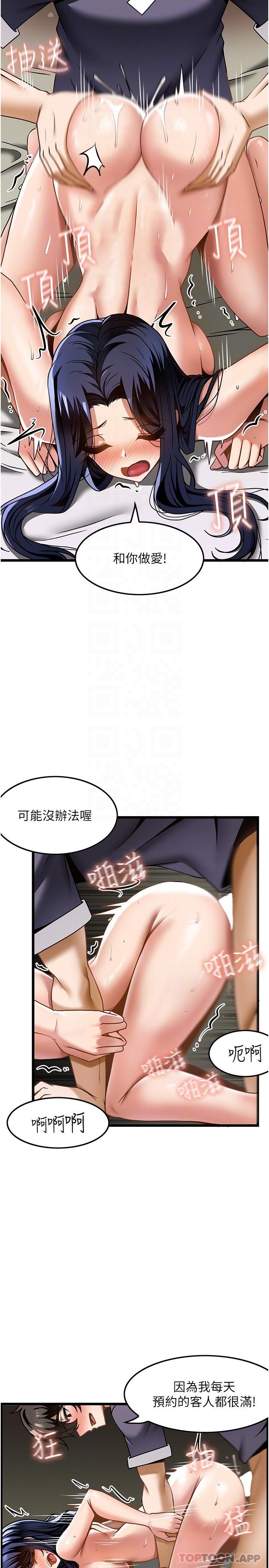 《頂級按摩師》漫画 第25話-把我體內塞滿滿