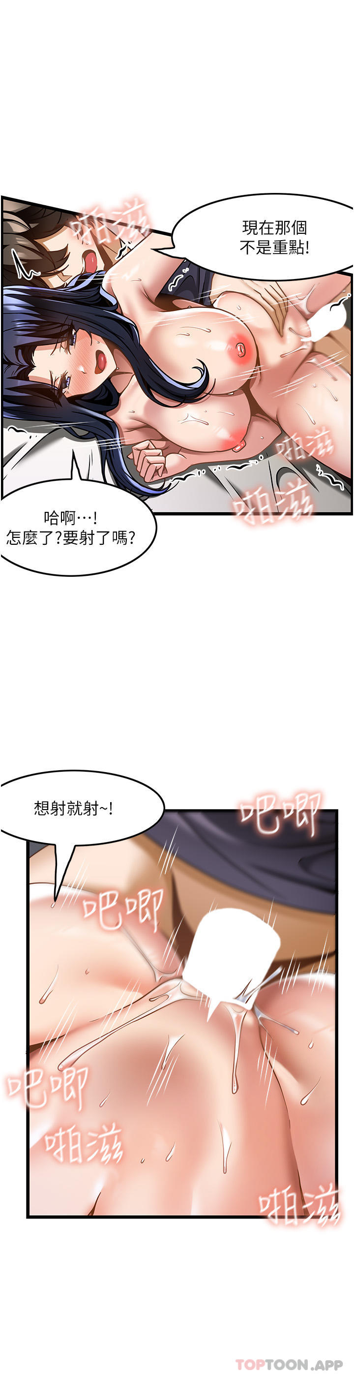 《頂級按摩師》漫画 第25話-把我體內塞滿滿