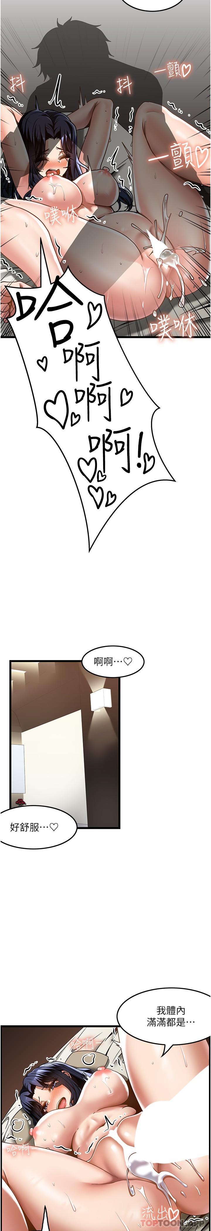 《頂級按摩師》漫画 第25話-把我體內塞滿滿