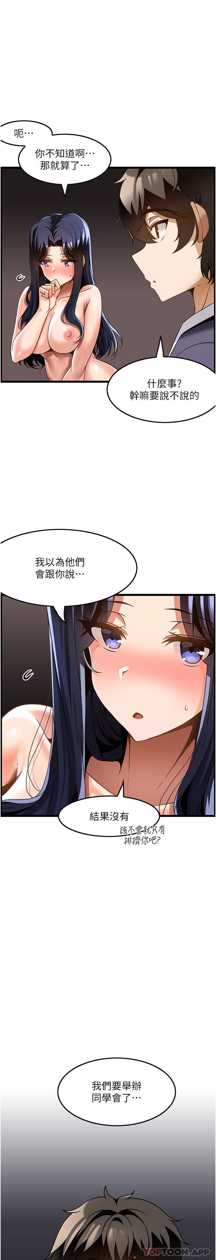 《頂級按摩師》漫画 第26話-突如其來的四人約會