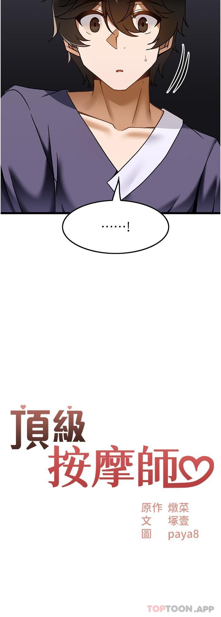 《頂級按摩師》漫画 第26話-突如其來的四人約會