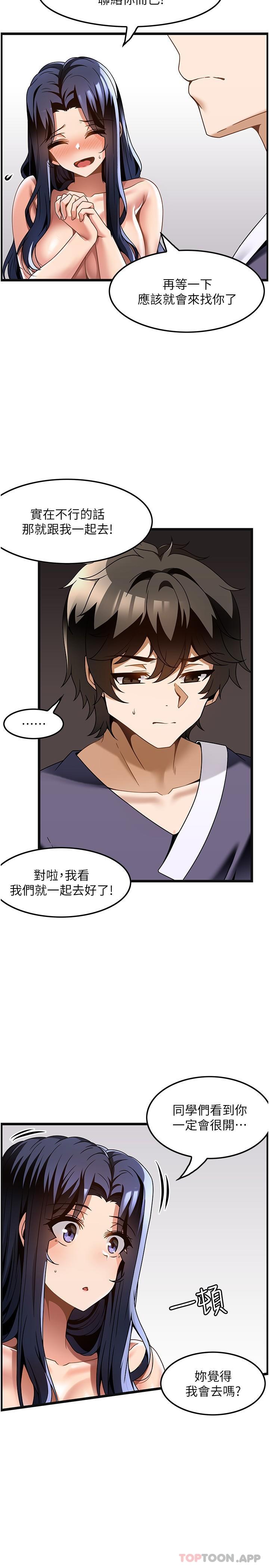 《頂級按摩師》漫画 第26話-突如其來的四人約會