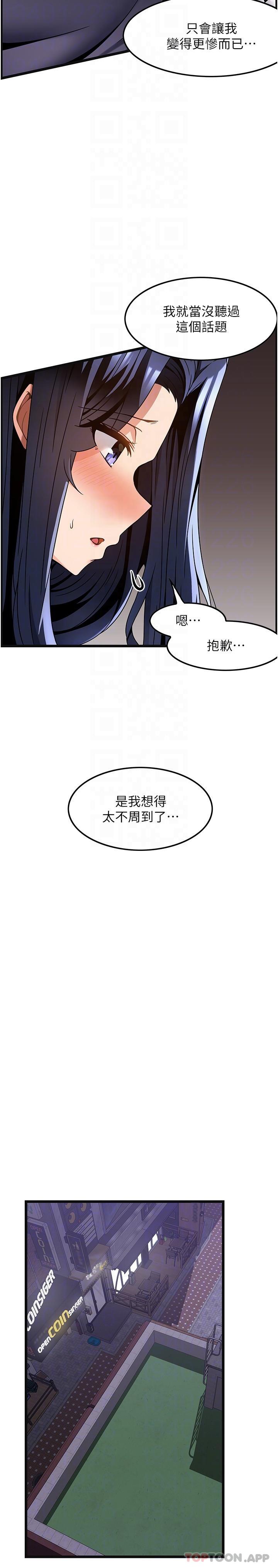 《頂級按摩師》漫画 第26話-突如其來的四人約會