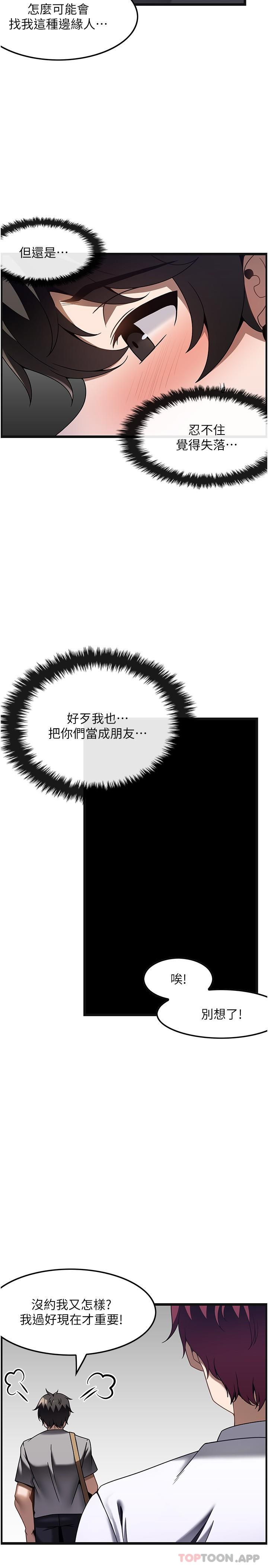 《頂級按摩師》漫画 第26話-突如其來的四人約會