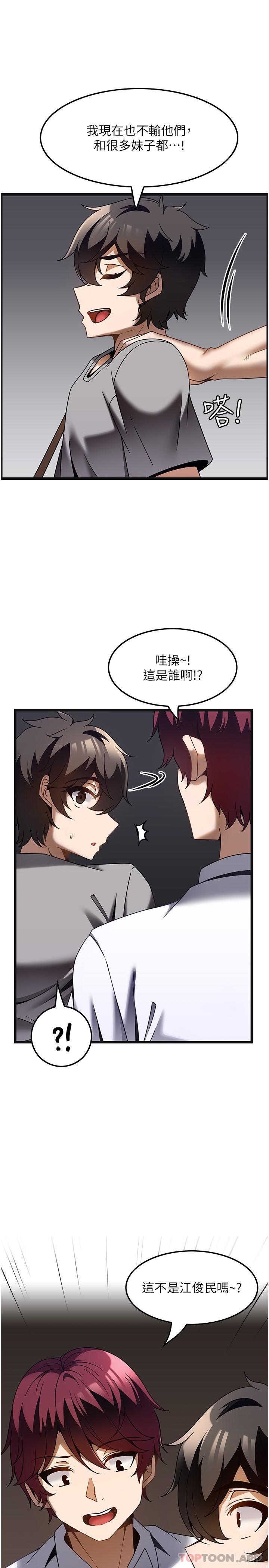 《頂級按摩師》漫画 第26話-突如其來的四人約會