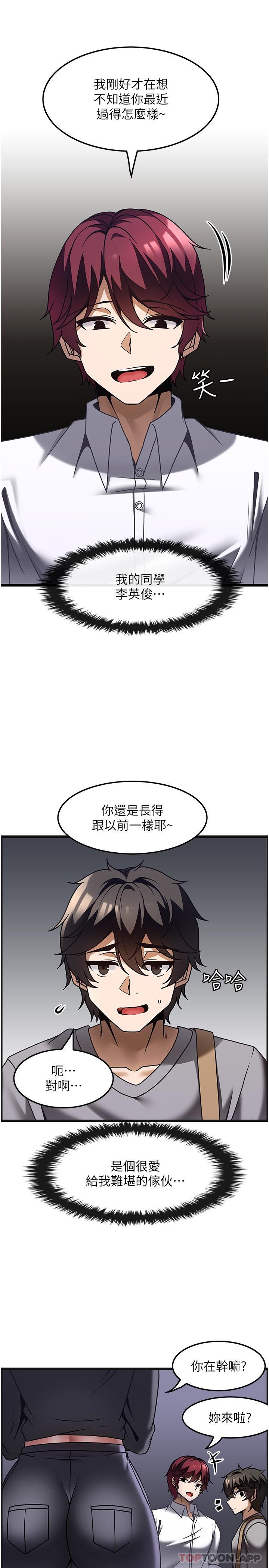 《頂級按摩師》漫画 第26話-突如其來的四人約會