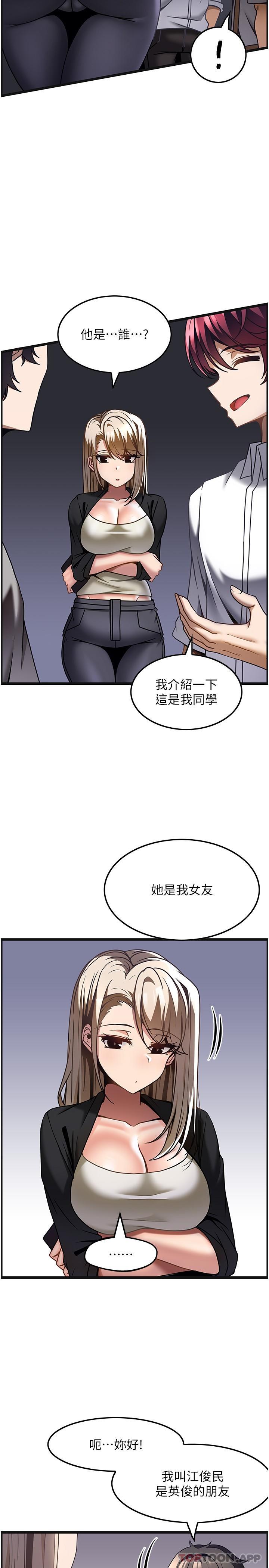 《頂級按摩師》漫画 第26話-突如其來的四人約會