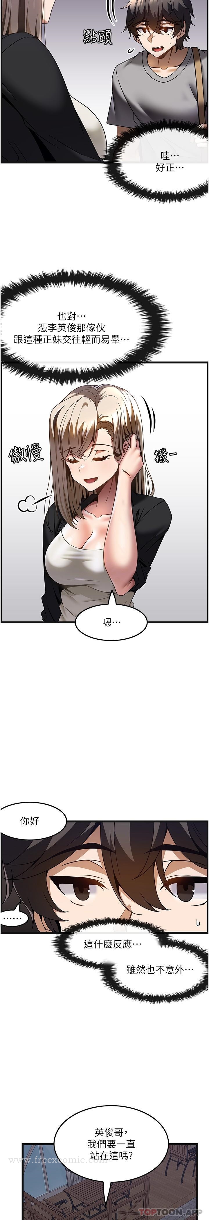 《頂級按摩師》漫画 第26話-突如其來的四人約會