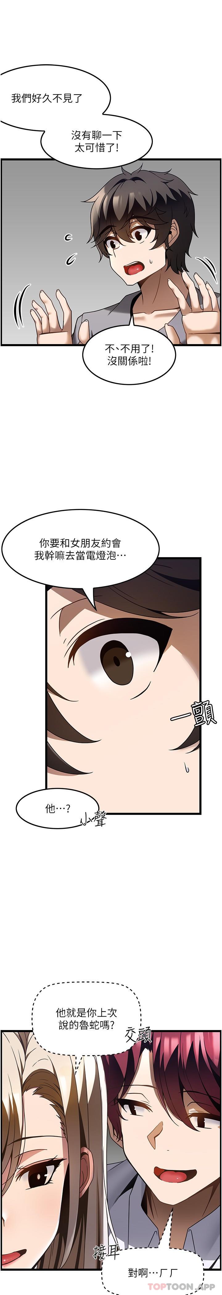 《頂級按摩師》漫画 第26話-突如其來的四人約會