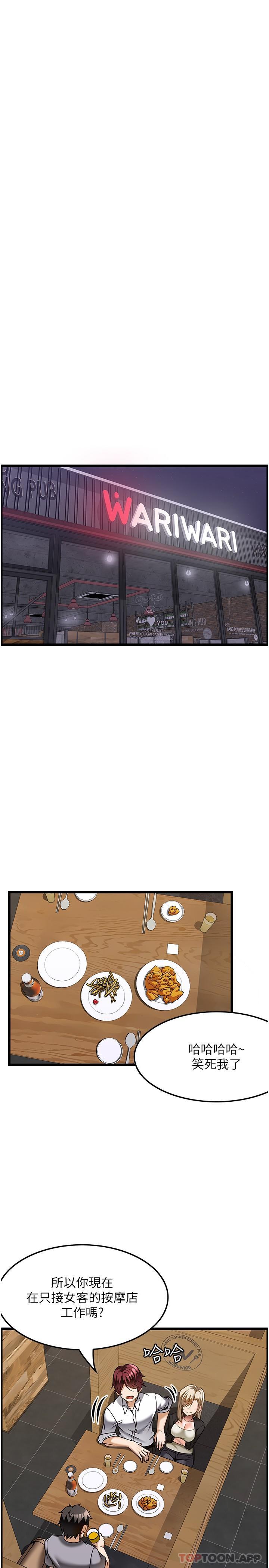《頂級按摩師》漫画 第26話-突如其來的四人約會