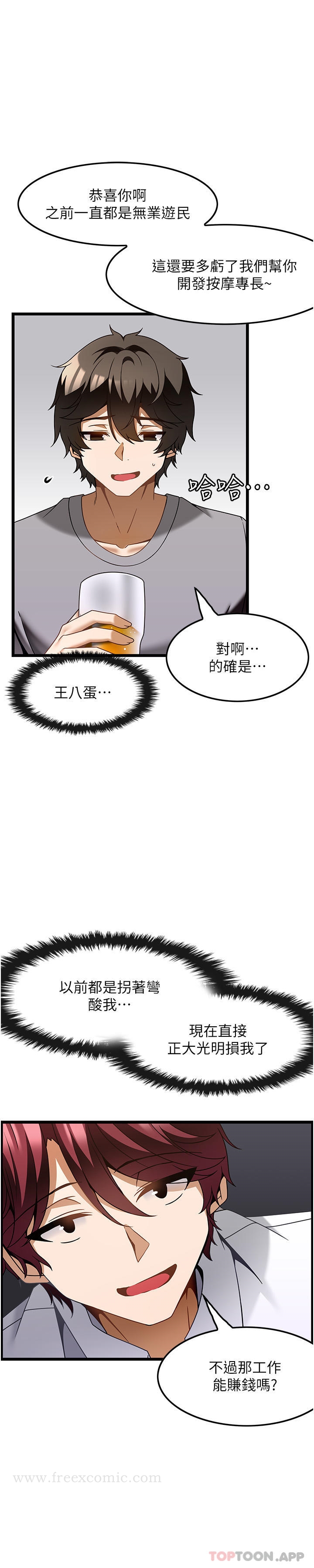 《頂級按摩師》漫画 第26話-突如其來的四人約會