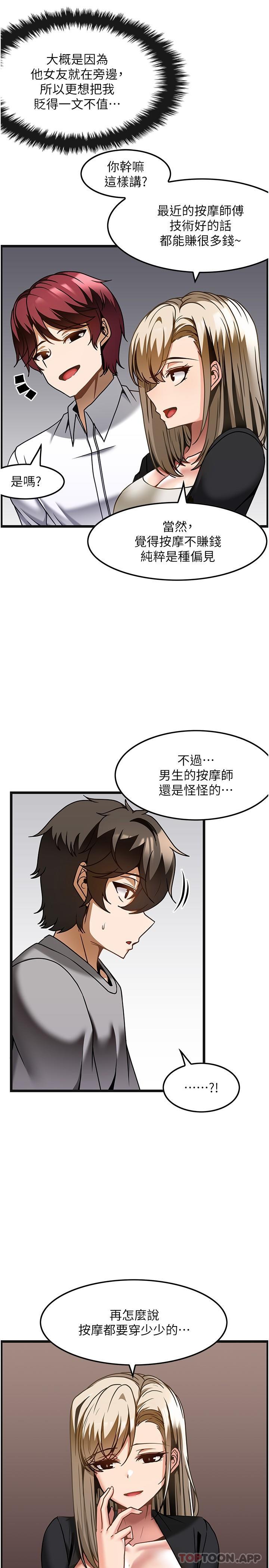 《頂級按摩師》漫画 第26話-突如其來的四人約會