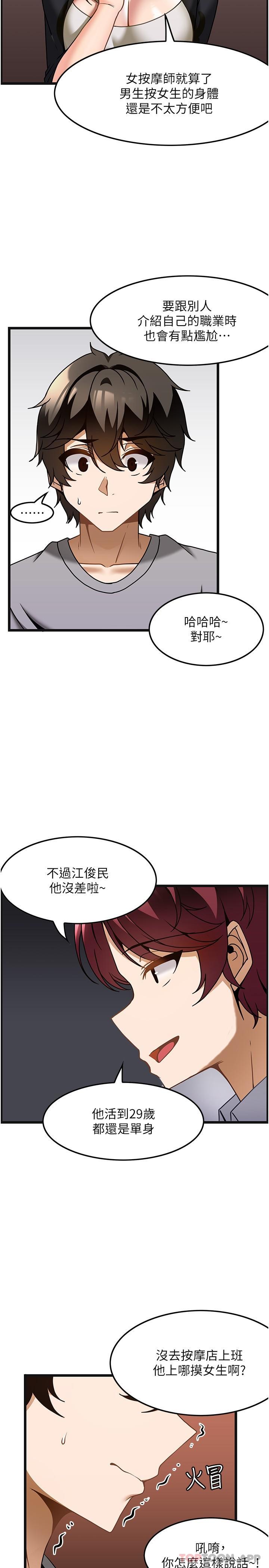 《頂級按摩師》漫画 第26話-突如其來的四人約會